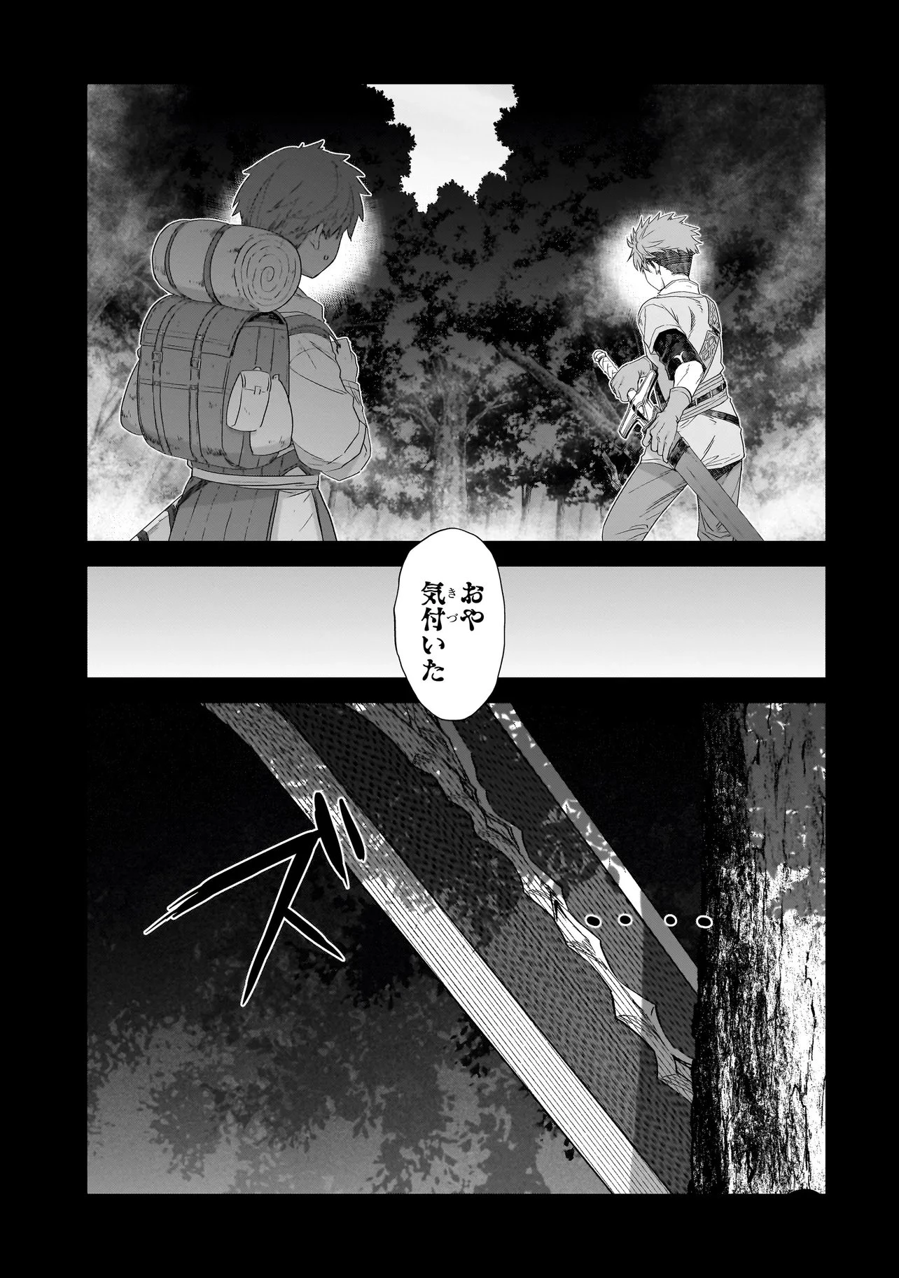 誰が勇者を殺したか 第11話 - 11