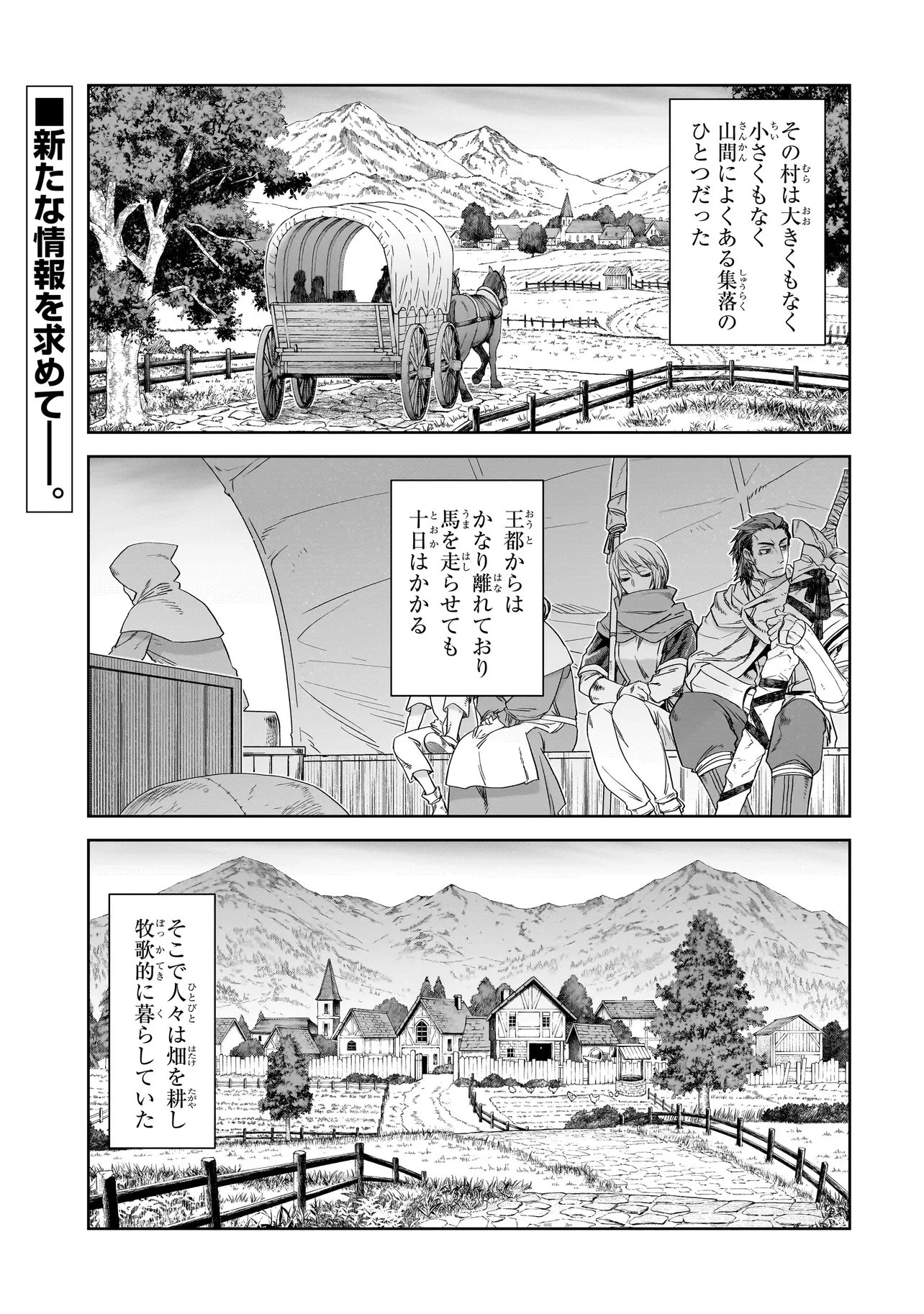 誰が勇者を殺したか 第10話 - 1