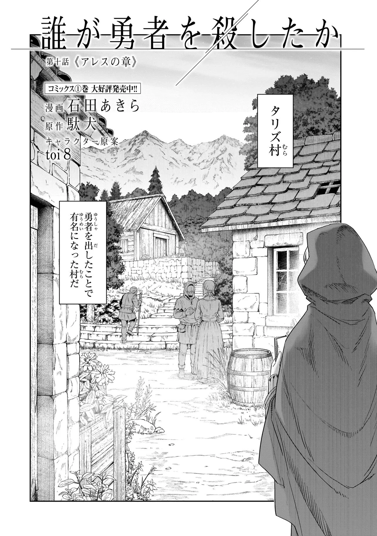 誰が勇者を殺したか 第10話 - 2