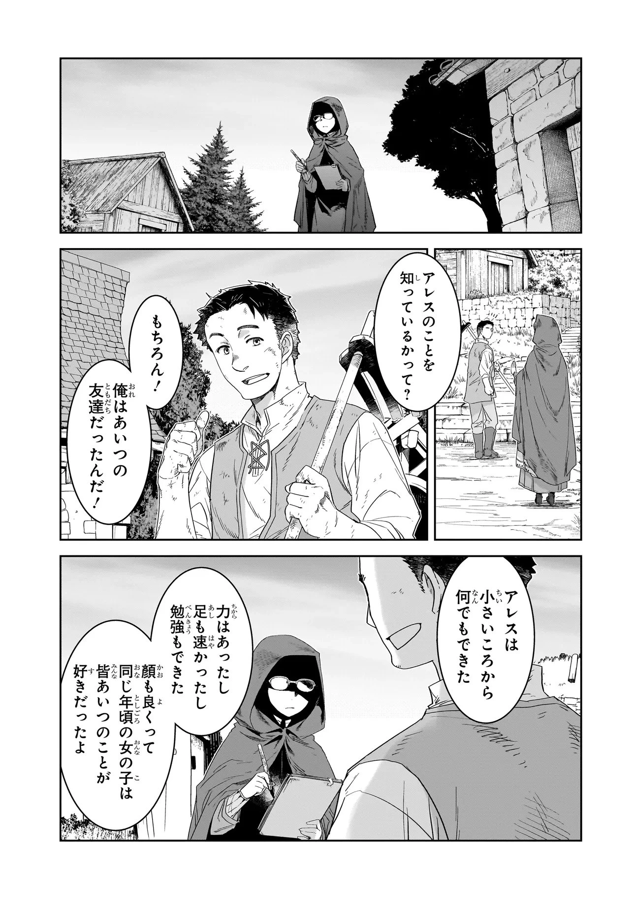 誰が勇者を殺したか 第10話 - 3