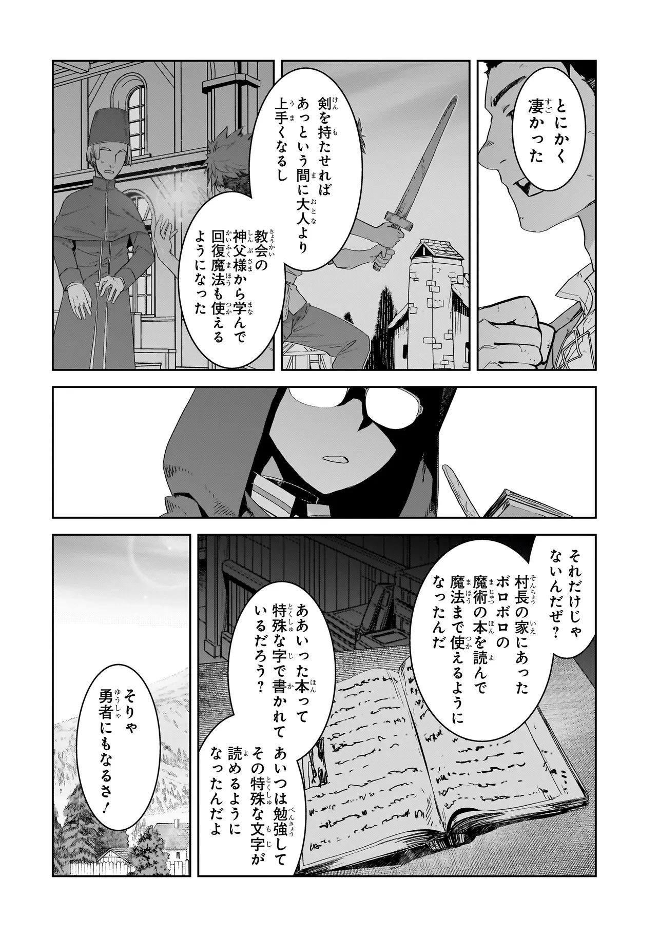 誰が勇者を殺したか 第10話 - 4