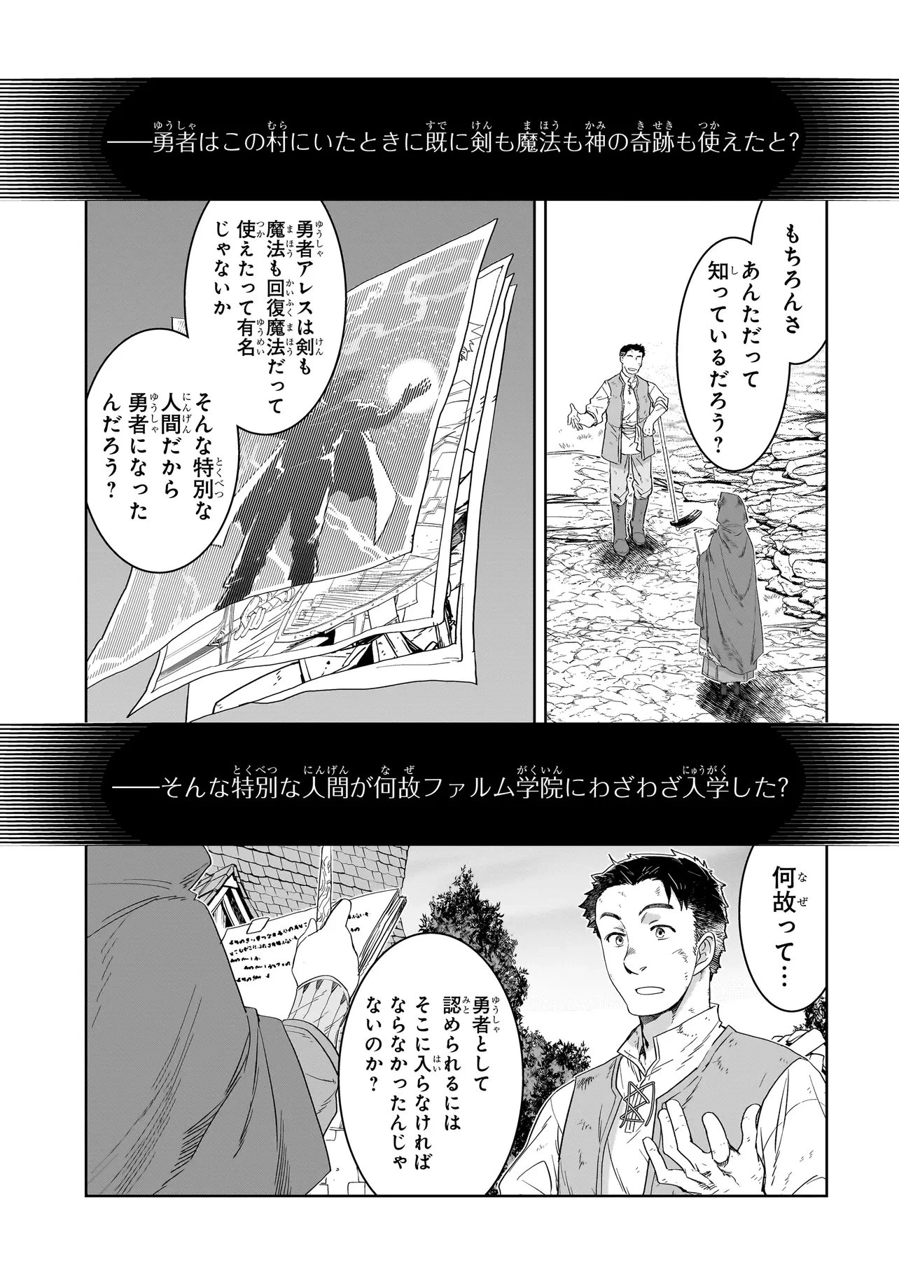 誰が勇者を殺したか 第10話 - 5