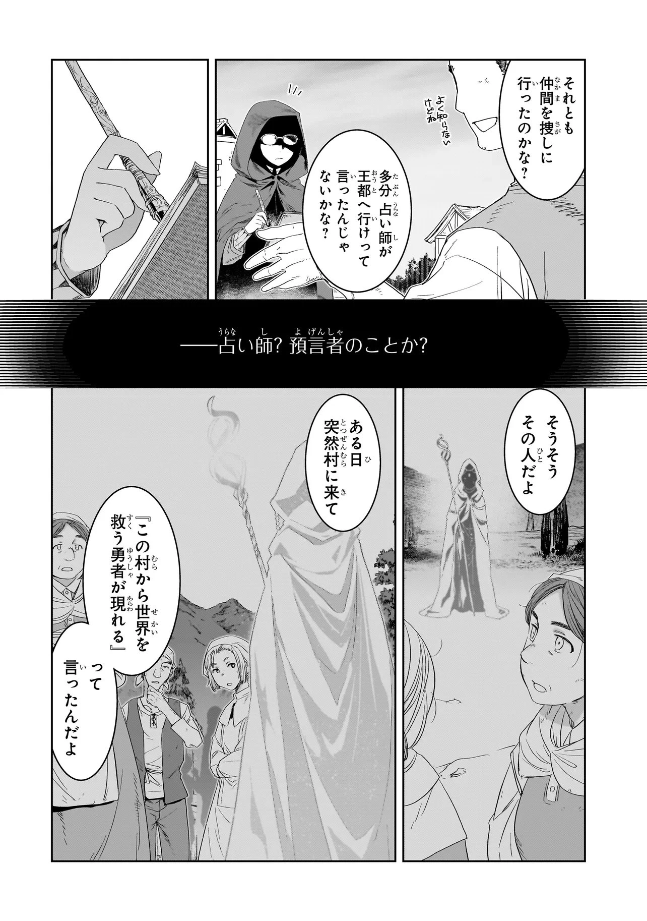 誰が勇者を殺したか 第10話 - 6