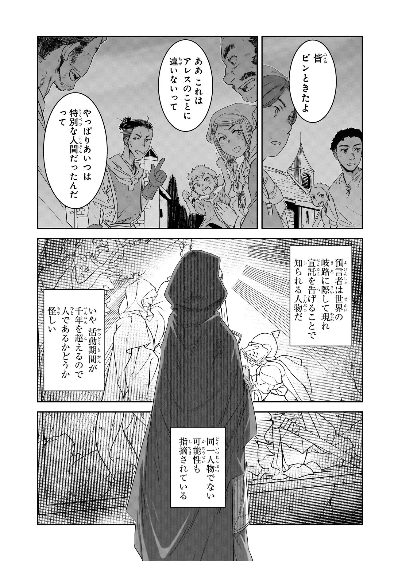 誰が勇者を殺したか 第10話 - 7
