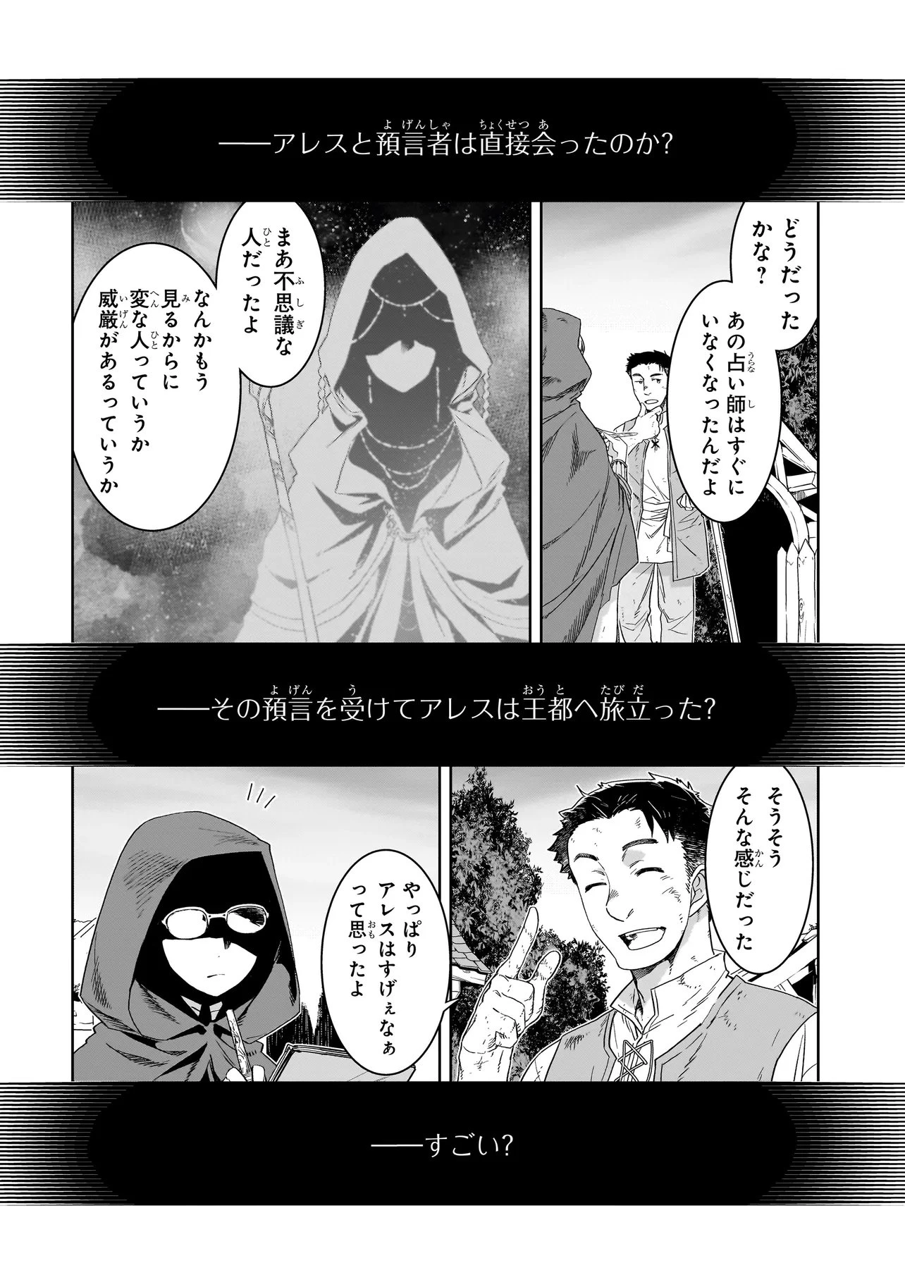 誰が勇者を殺したか 第10話 - 8