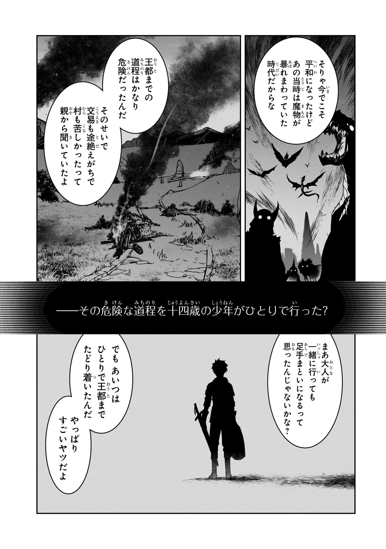 誰が勇者を殺したか 第10話 - 9