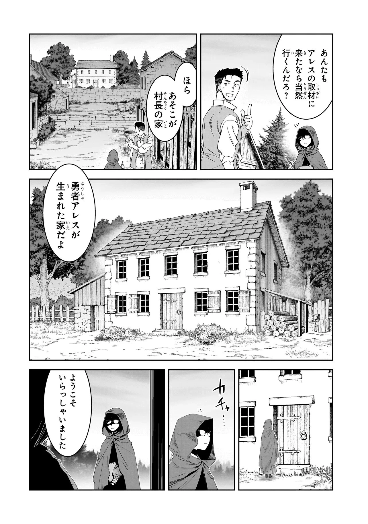 誰が勇者を殺したか 第10話 - 10