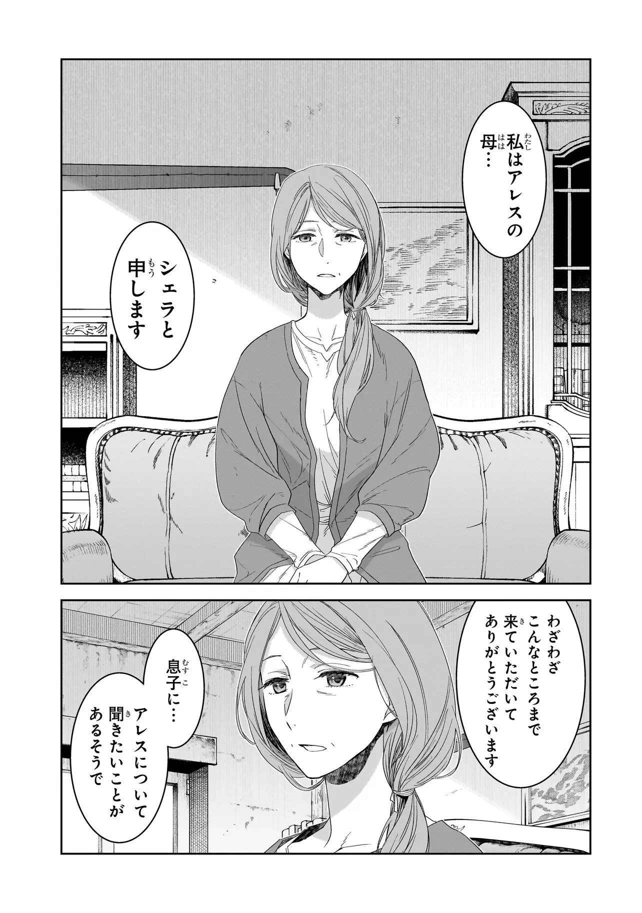 誰が勇者を殺したか 第10話 - 11