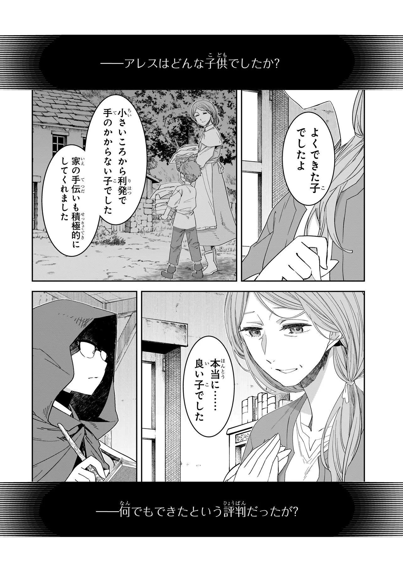 誰が勇者を殺したか 第10話 - 12