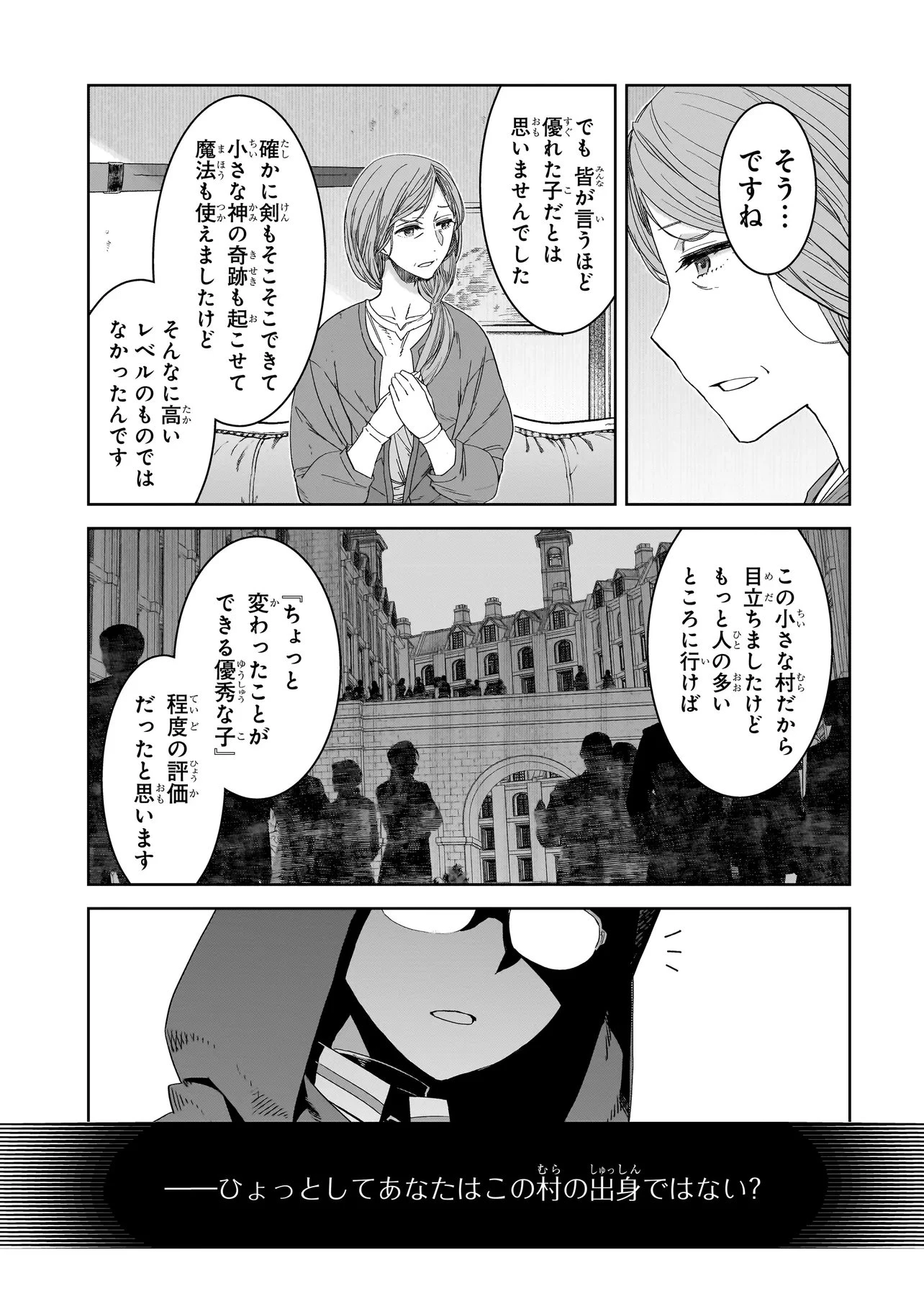 誰が勇者を殺したか 第10話 - 13