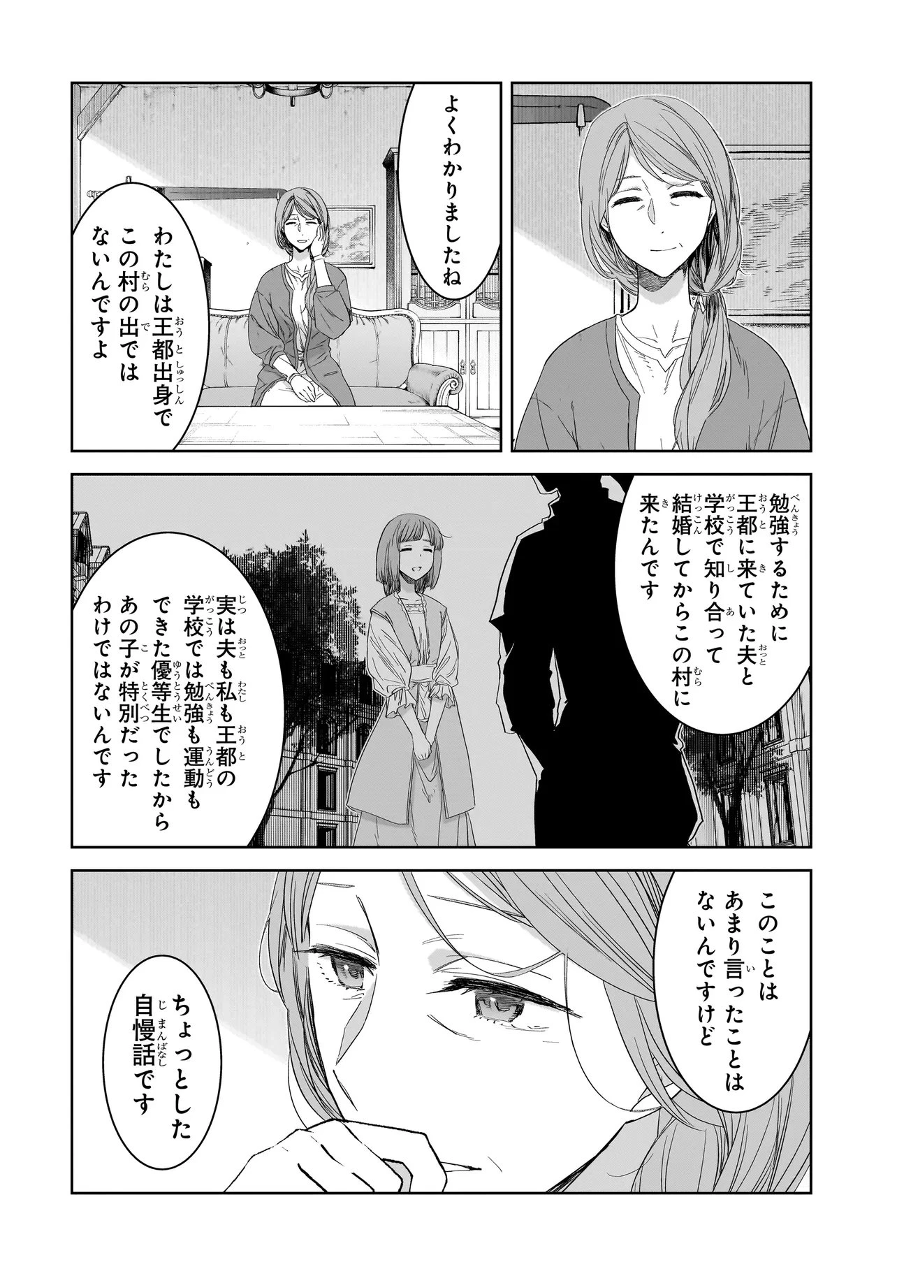 誰が勇者を殺したか 第10話 - 14