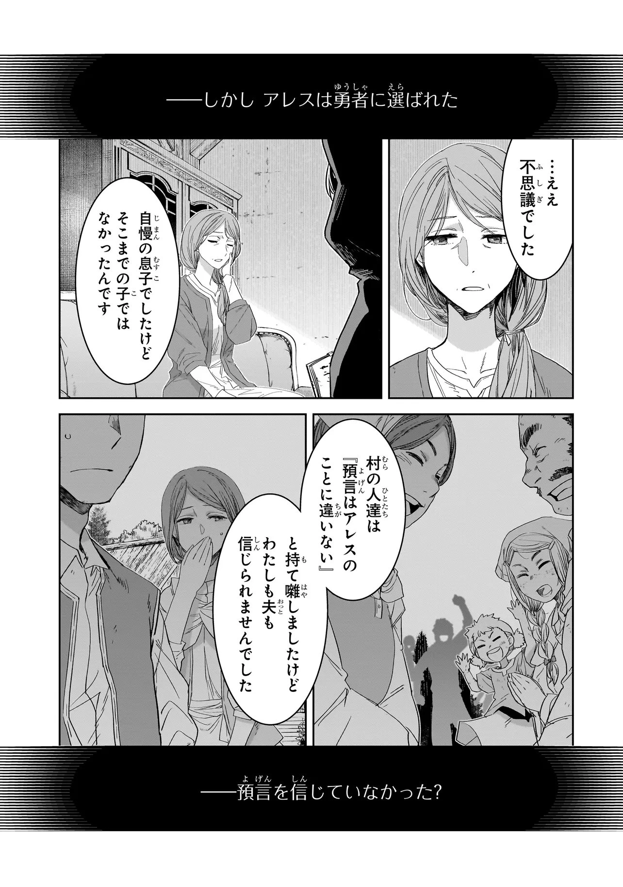 誰が勇者を殺したか 第10話 - 15