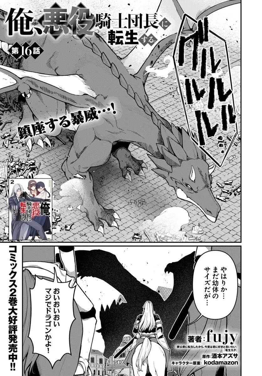 俺、悪役騎士団長に転生する。 第16話 - 1