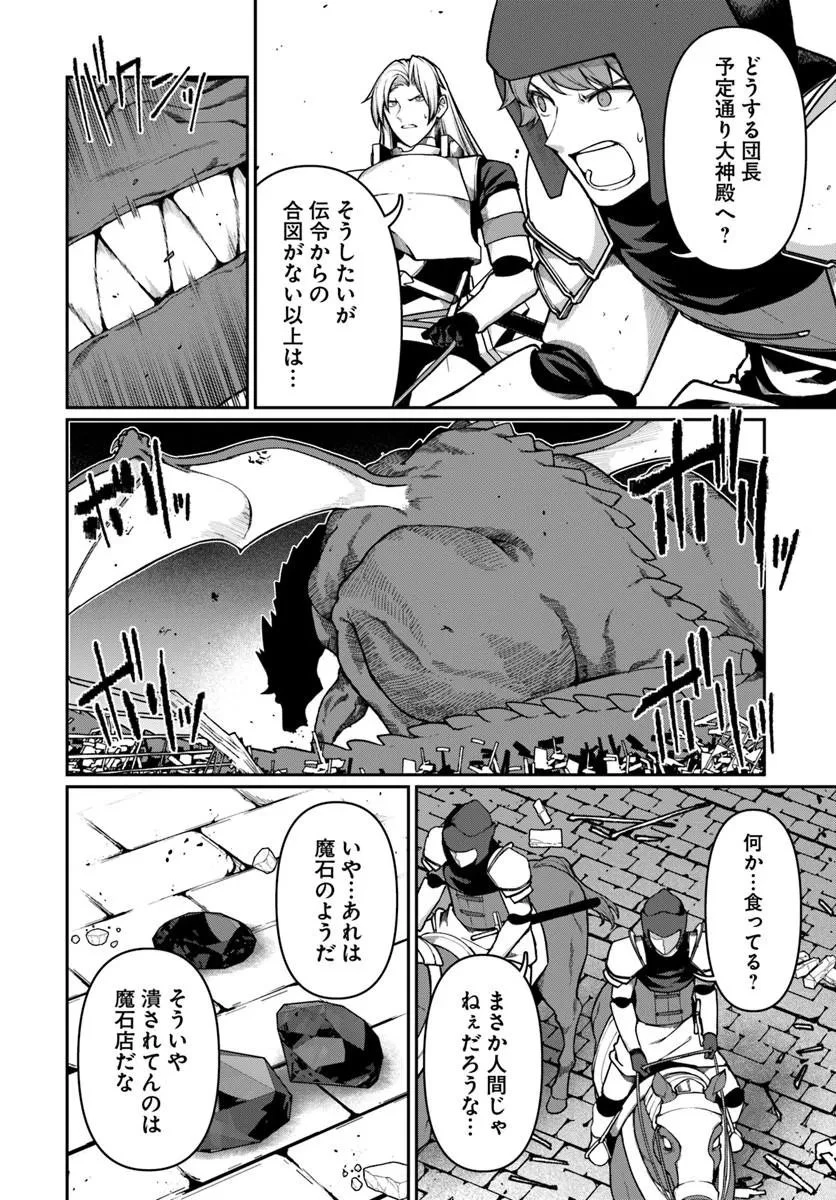 俺、悪役騎士団長に転生する。 第16話 - 2