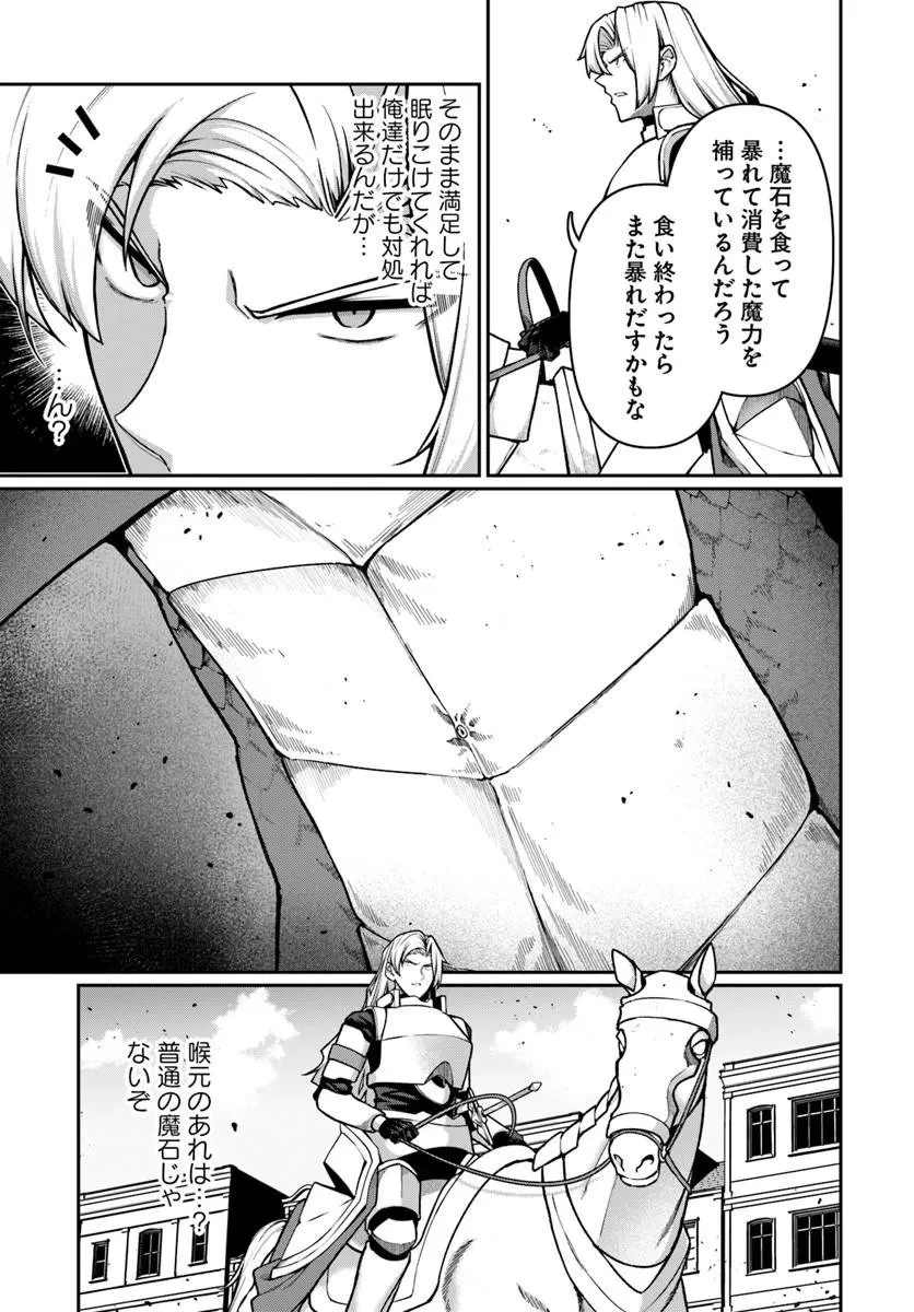 俺、悪役騎士団長に転生する。 第16話 - 3