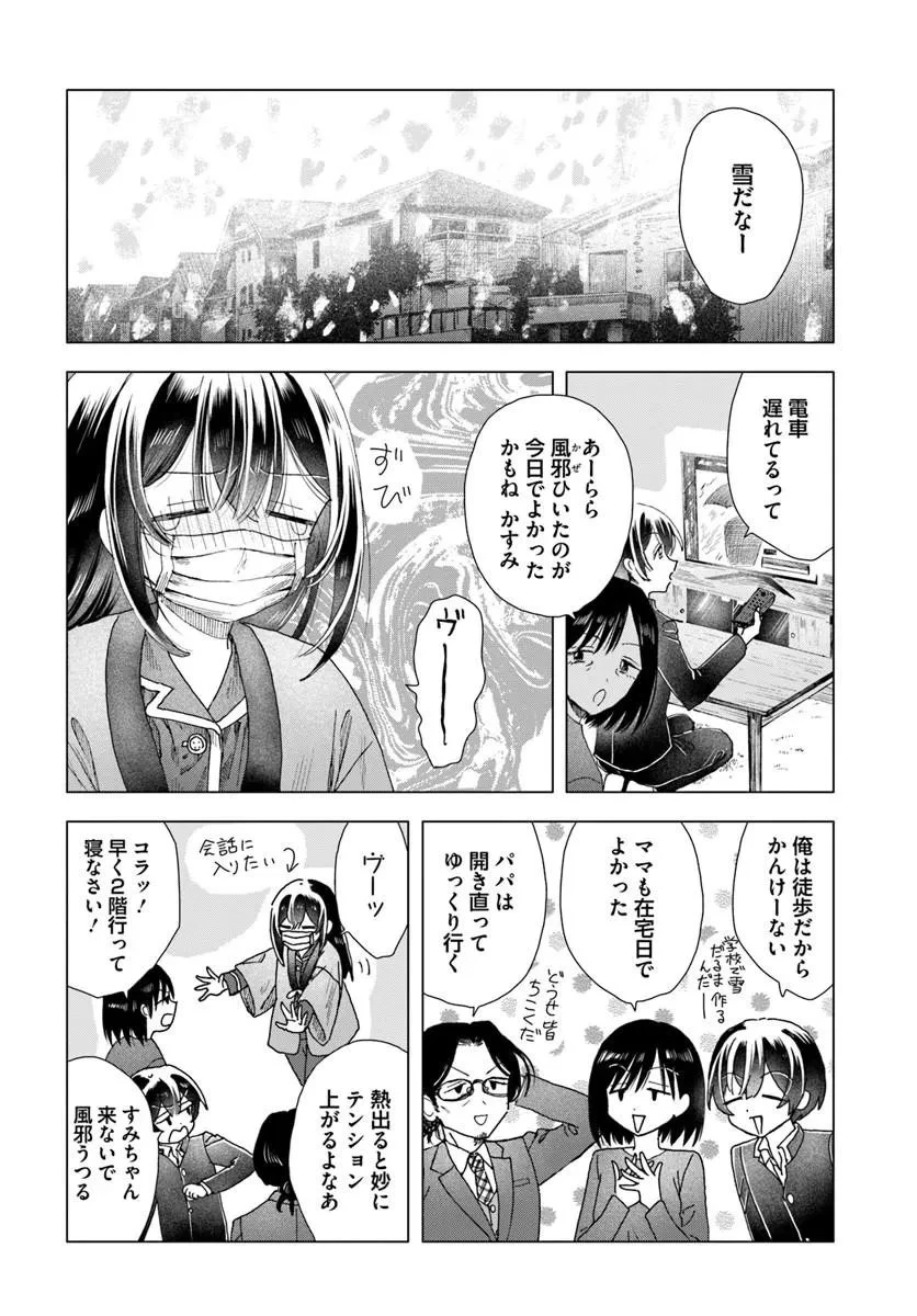 拝啓、在りし日に咲く花たちへ 第19話 - 2