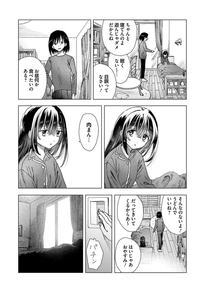 拝啓、在りし日に咲く花たちへ 第19話 - 3