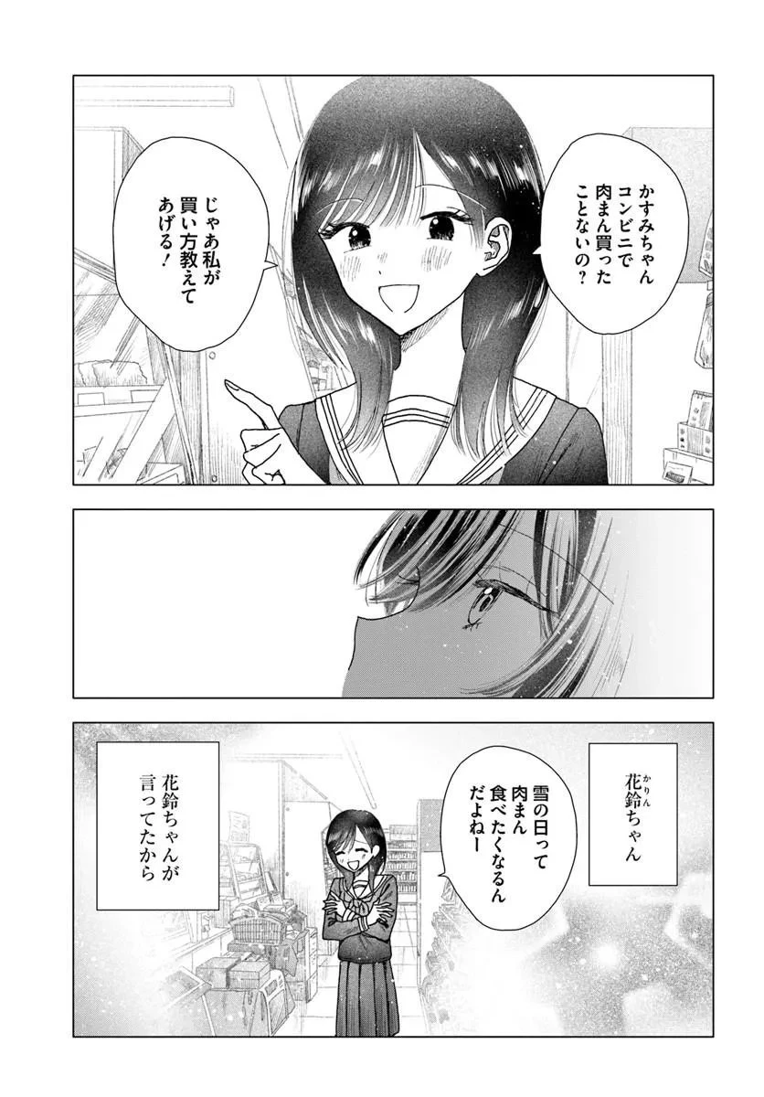 拝啓、在りし日に咲く花たちへ 第19話 - 5