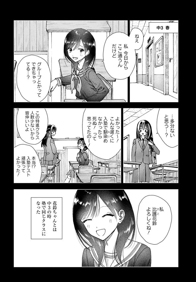 拝啓、在りし日に咲く花たちへ 第19話 - 6
