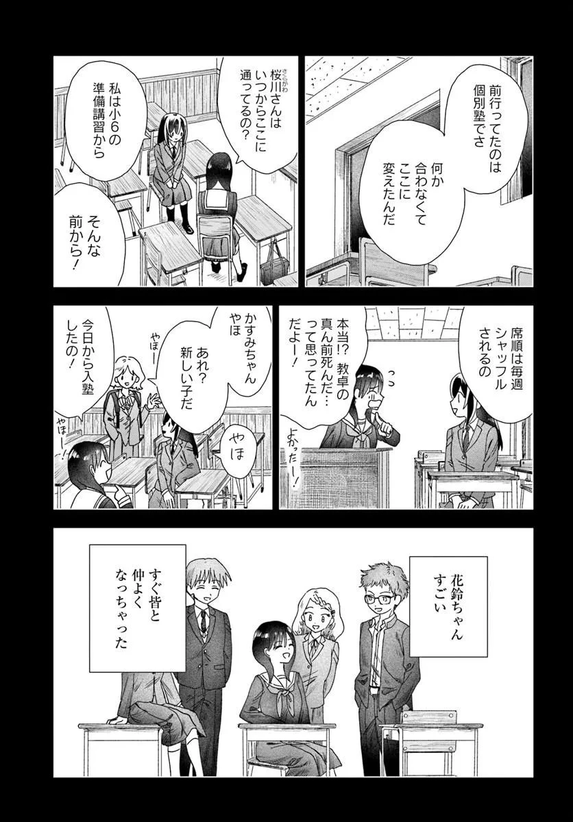 拝啓、在りし日に咲く花たちへ 第19話 - 7