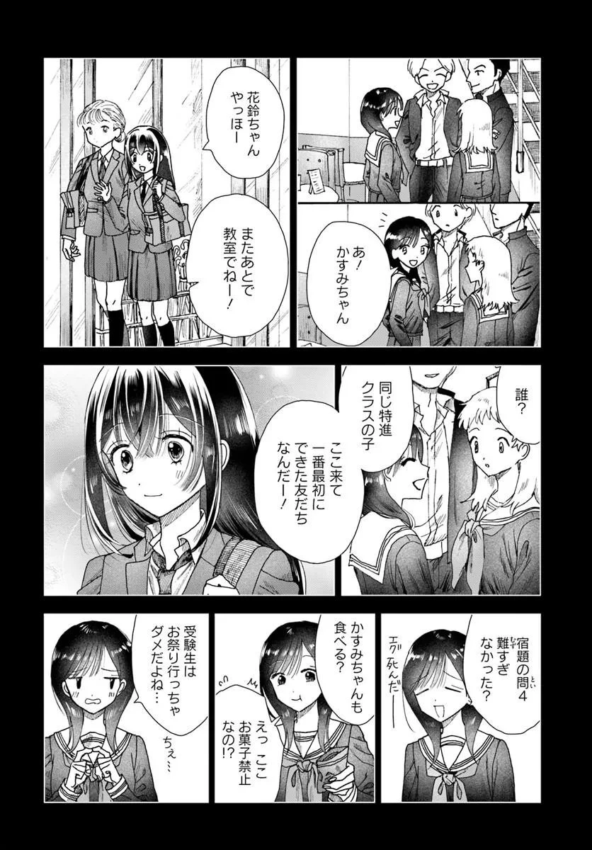 拝啓、在りし日に咲く花たちへ 第19話 - 8
