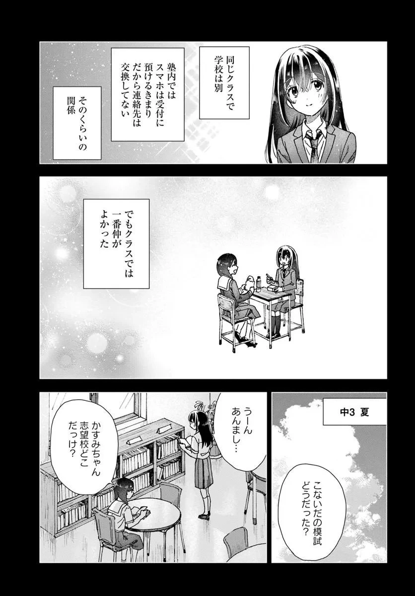 拝啓、在りし日に咲く花たちへ 第19話 - 9