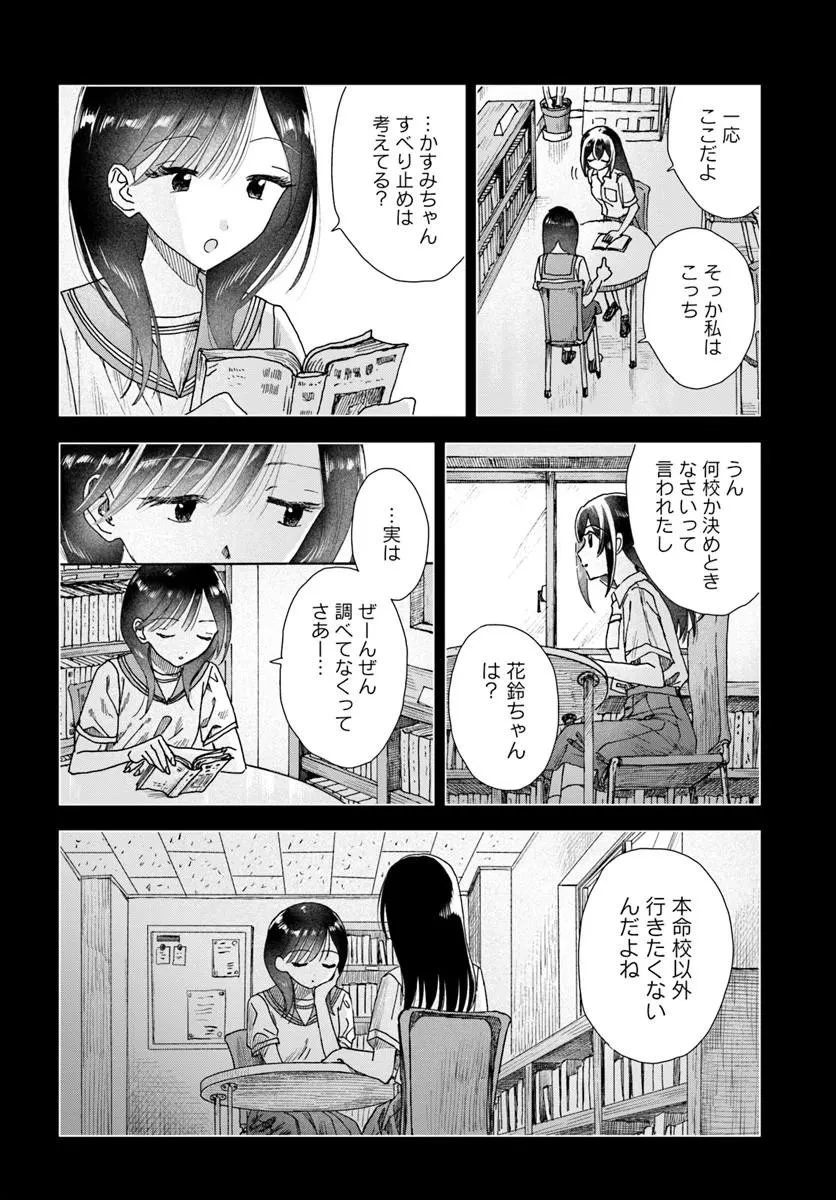 拝啓、在りし日に咲く花たちへ 第19話 - 10