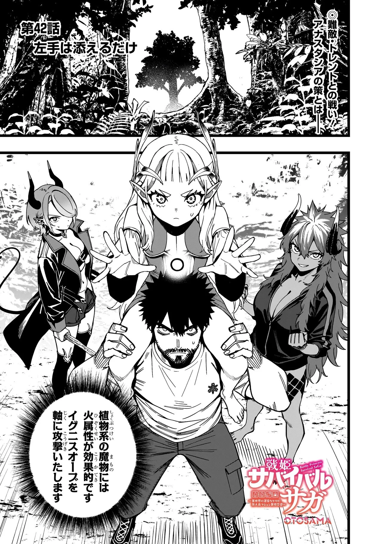 戦姫サバイバルサガ-異世界の運命をかけた無人島フジュン異性交遊- 第42話 - 1