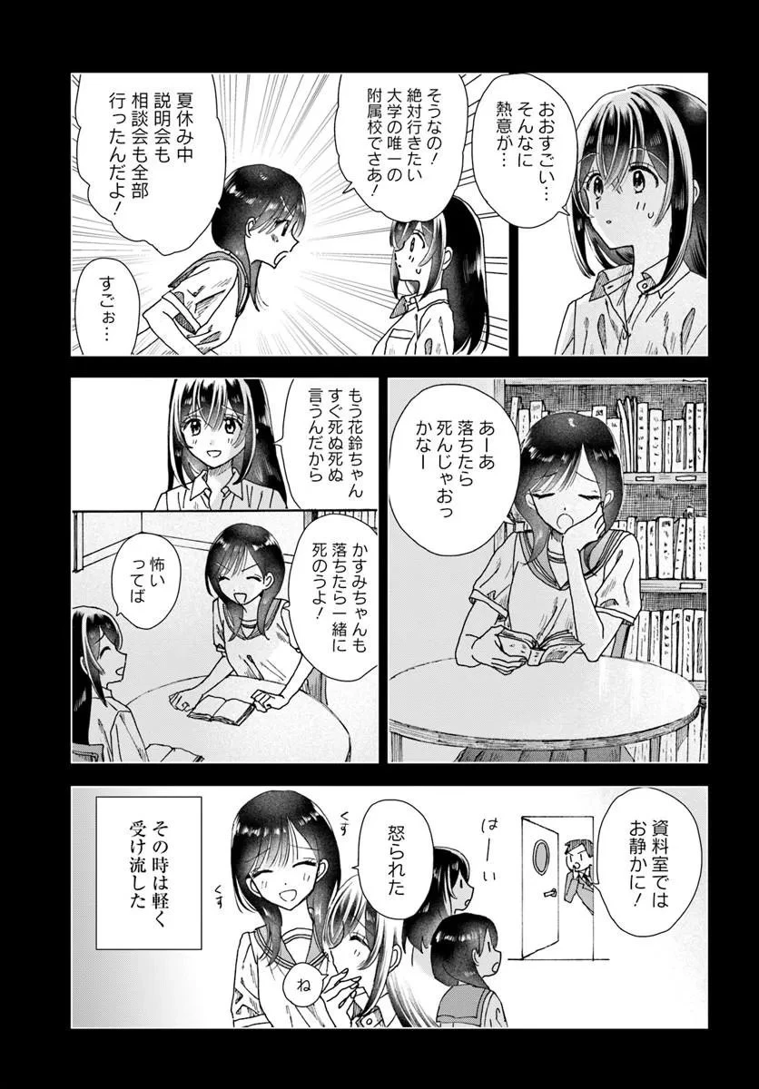 拝啓、在りし日に咲く花たちへ 第19話 - 11