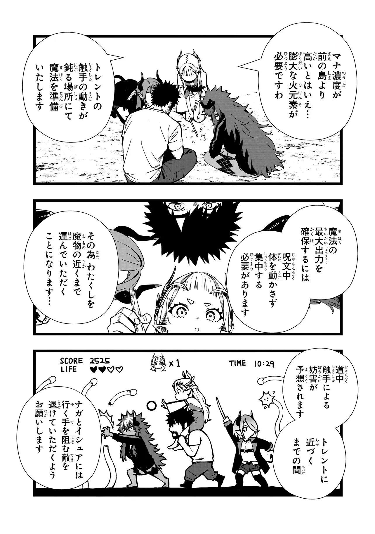 戦姫サバイバルサガ-異世界の運命をかけた無人島フジュン異性交遊- 第42話 - 2