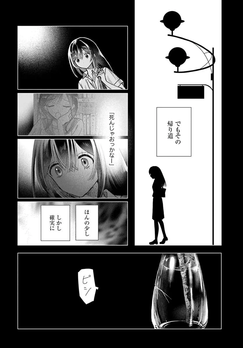 拝啓、在りし日に咲く花たちへ 第19話 - 12