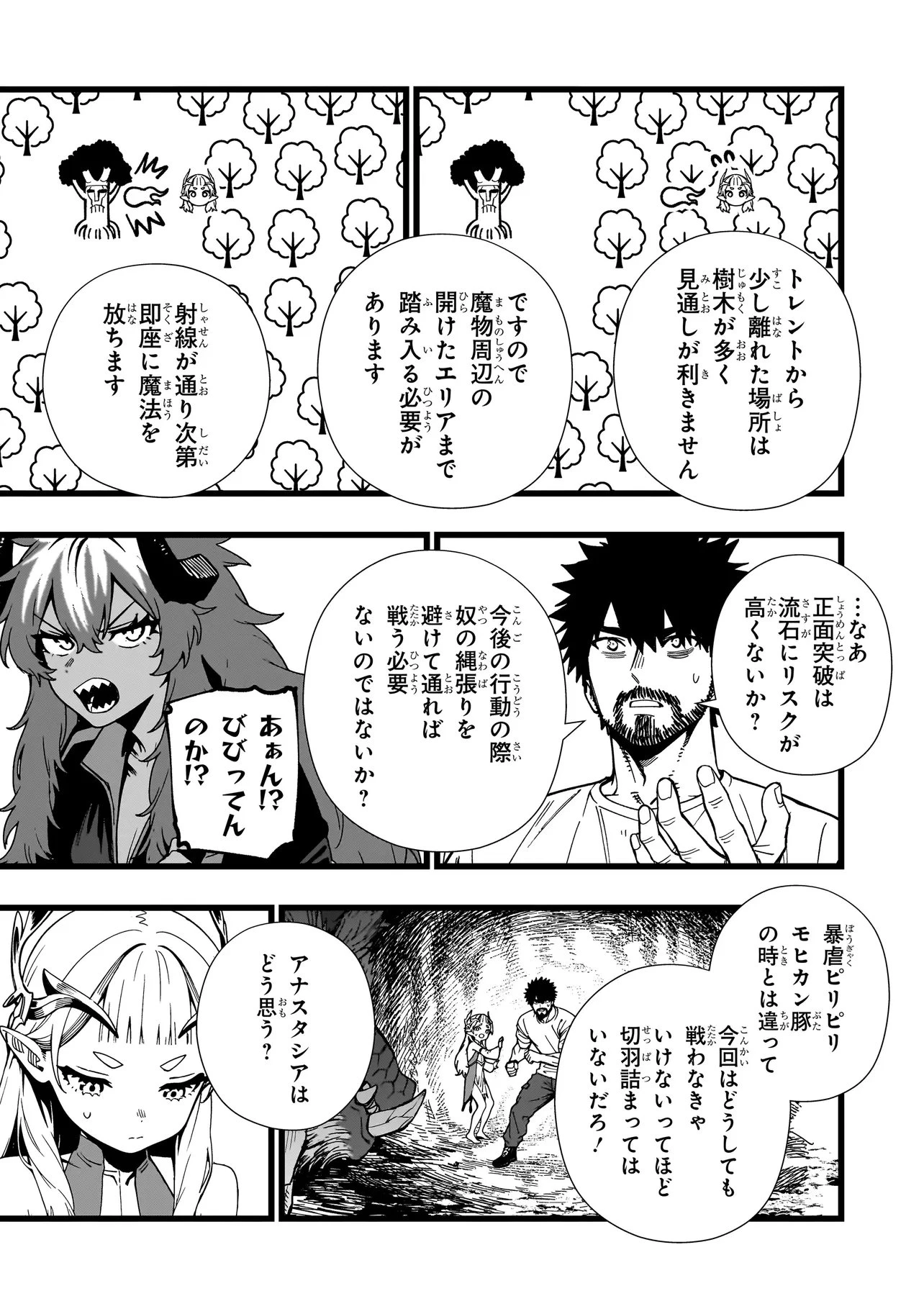 戦姫サバイバルサガ-異世界の運命をかけた無人島フジュン異性交遊- 第42話 - 3