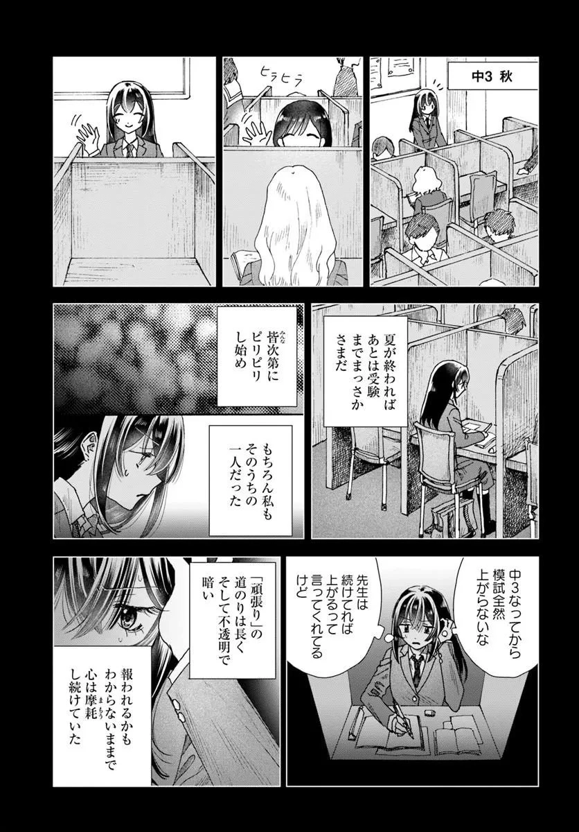 拝啓、在りし日に咲く花たちへ 第19話 - 13