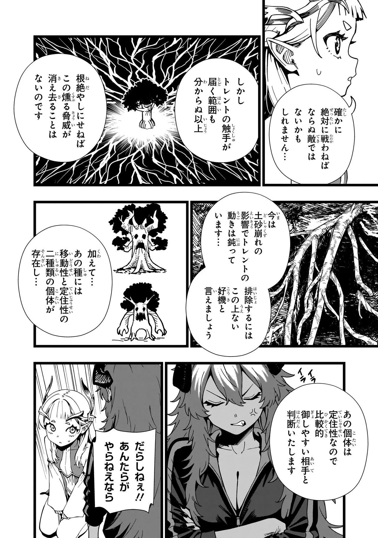 戦姫サバイバルサガ-異世界の運命をかけた無人島フジュン異性交遊- 第42話 - 4