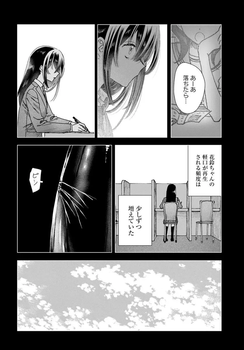 拝啓、在りし日に咲く花たちへ 第19話 - 14