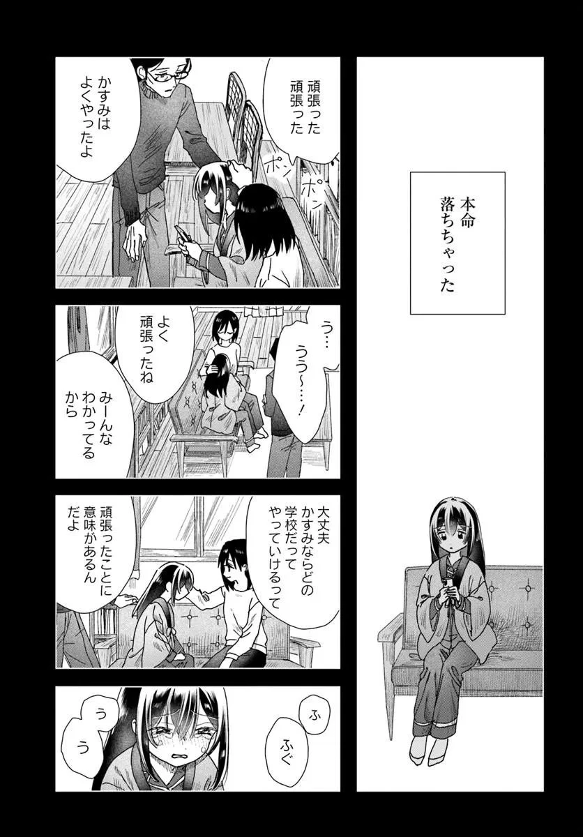 拝啓、在りし日に咲く花たちへ 第19話 - 15