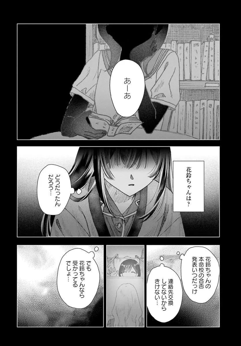 拝啓、在りし日に咲く花たちへ 第19話 - 16