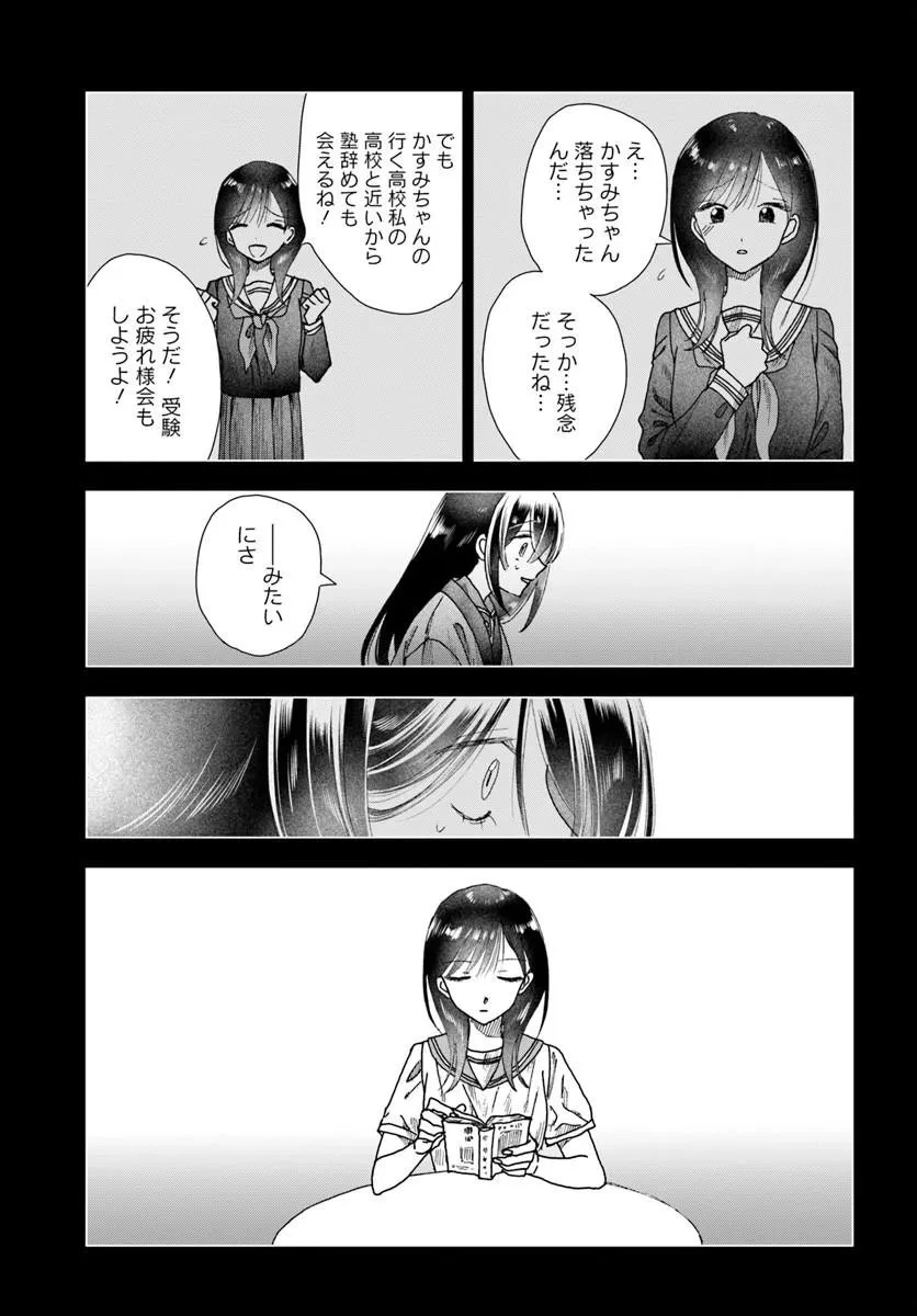 拝啓、在りし日に咲く花たちへ 第19話 - 17