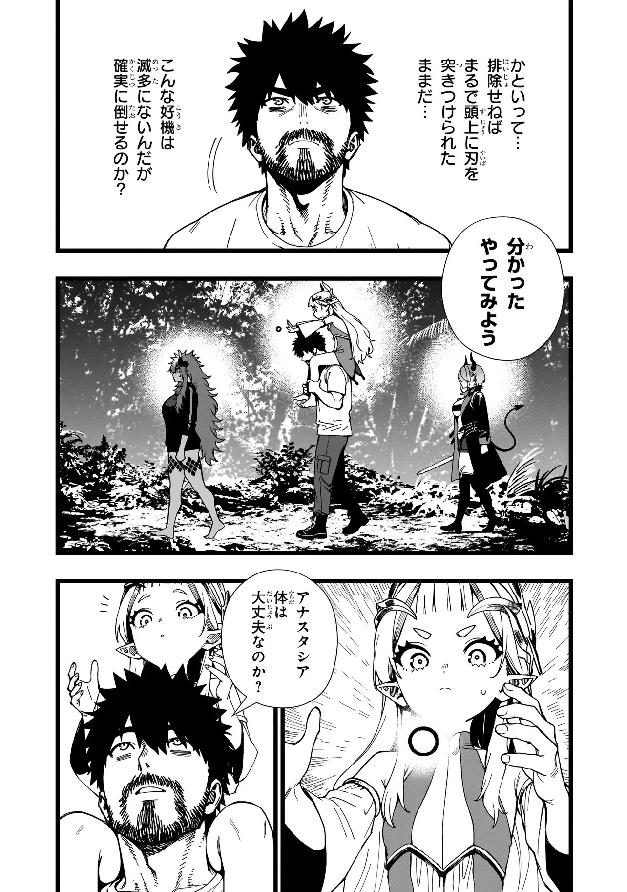 戦姫サバイバルサガ-異世界の運命をかけた無人島フジュン異性交遊- 第42話 - 6