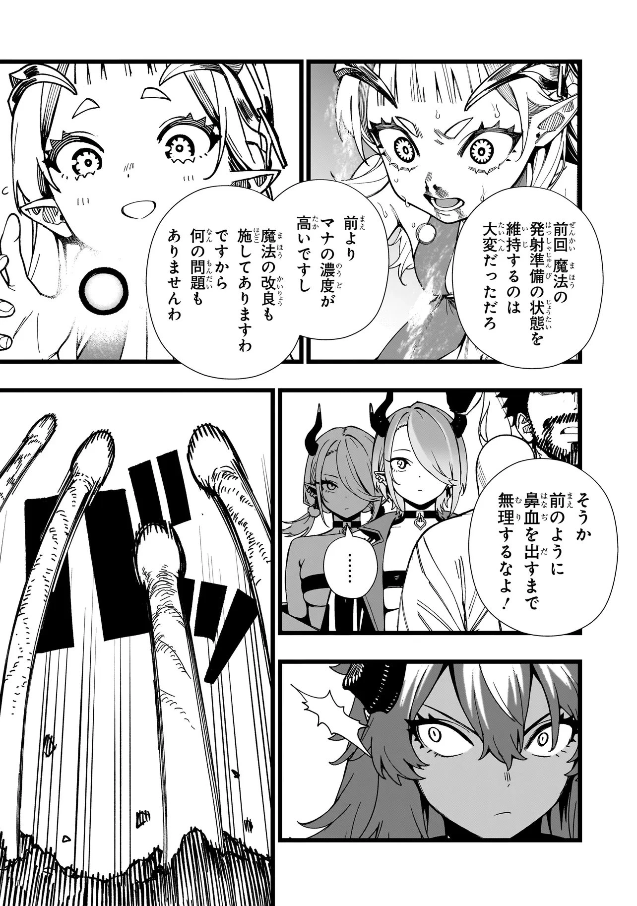 戦姫サバイバルサガ-異世界の運命をかけた無人島フジュン異性交遊- 第42話 - 7