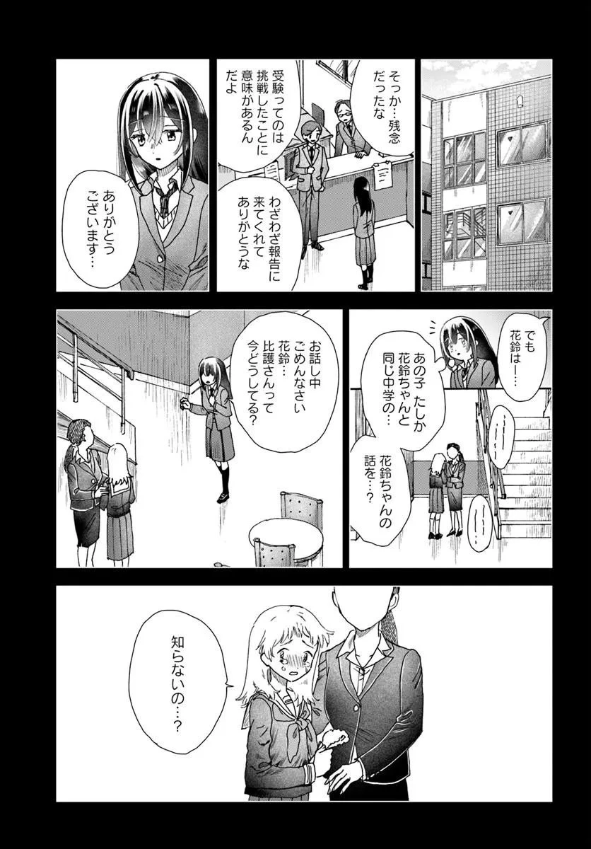 拝啓、在りし日に咲く花たちへ 第19話 - 19
