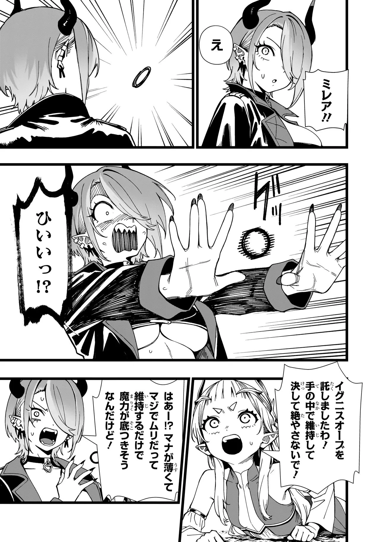 戦姫サバイバルサガ-異世界の運命をかけた無人島フジュン異性交遊- 第42話 - 13