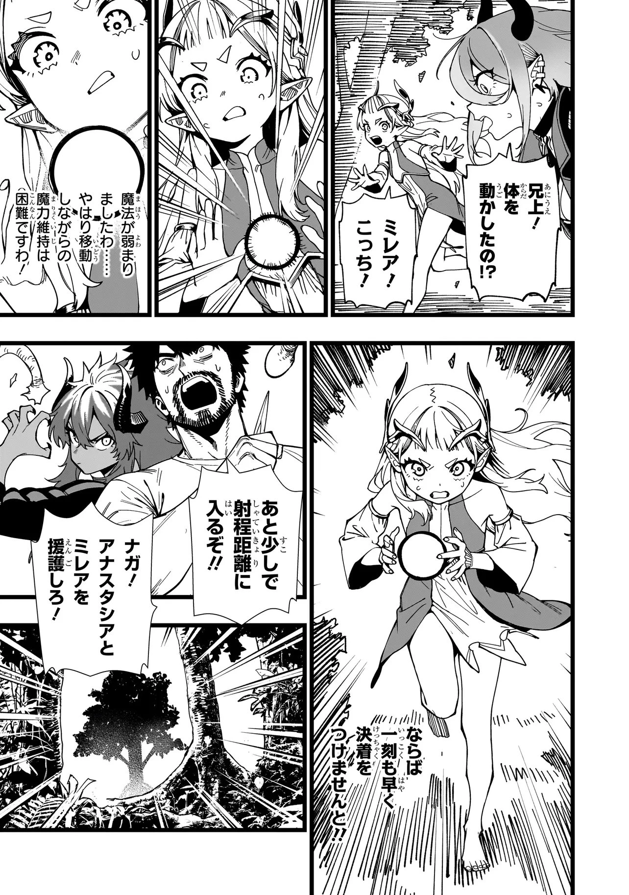 戦姫サバイバルサガ-異世界の運命をかけた無人島フジュン異性交遊- 第42話 - 17