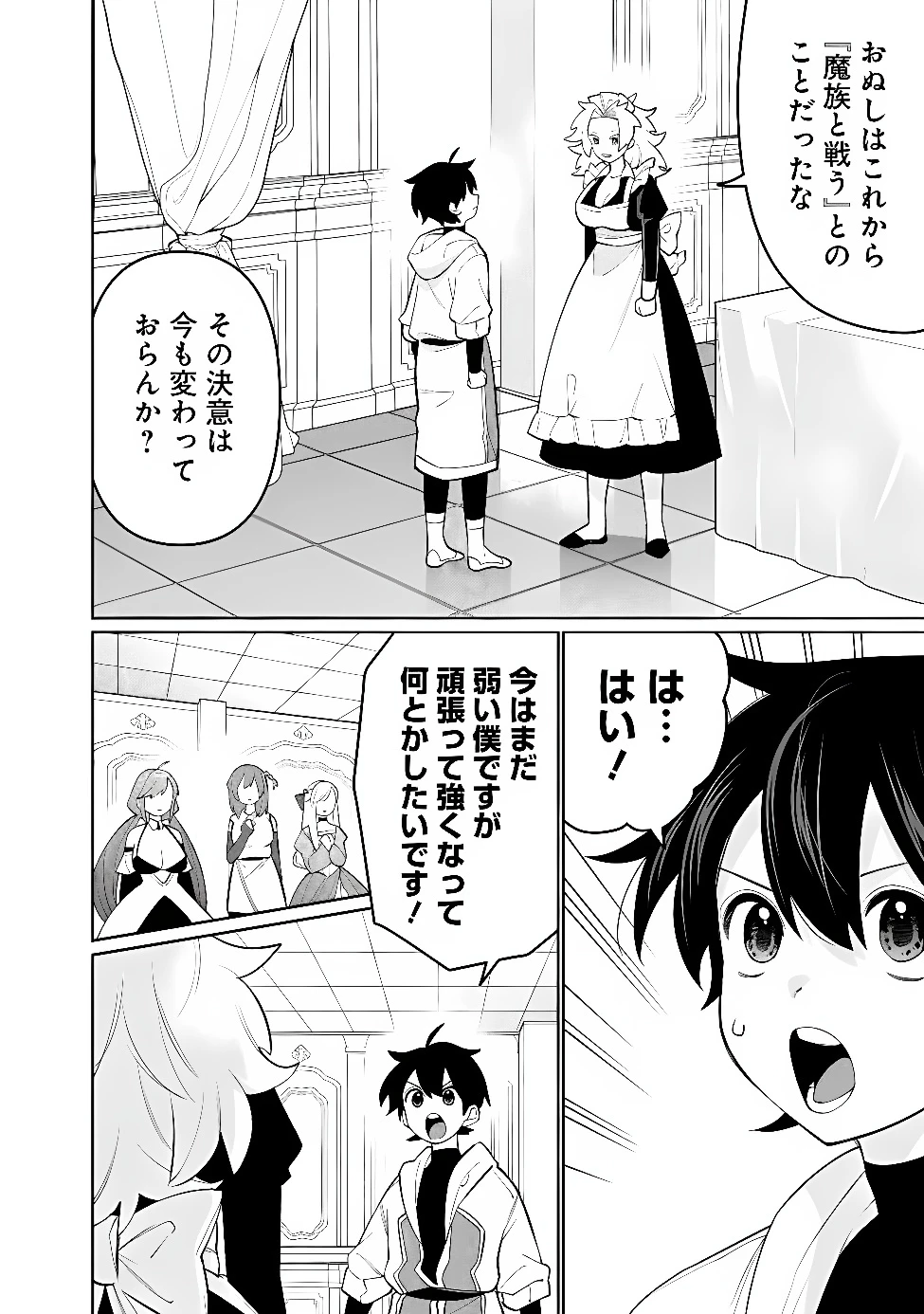 ギルド追放された雑用係の下剋上~超万能な生活スキルで世界最強 第84話 - 2