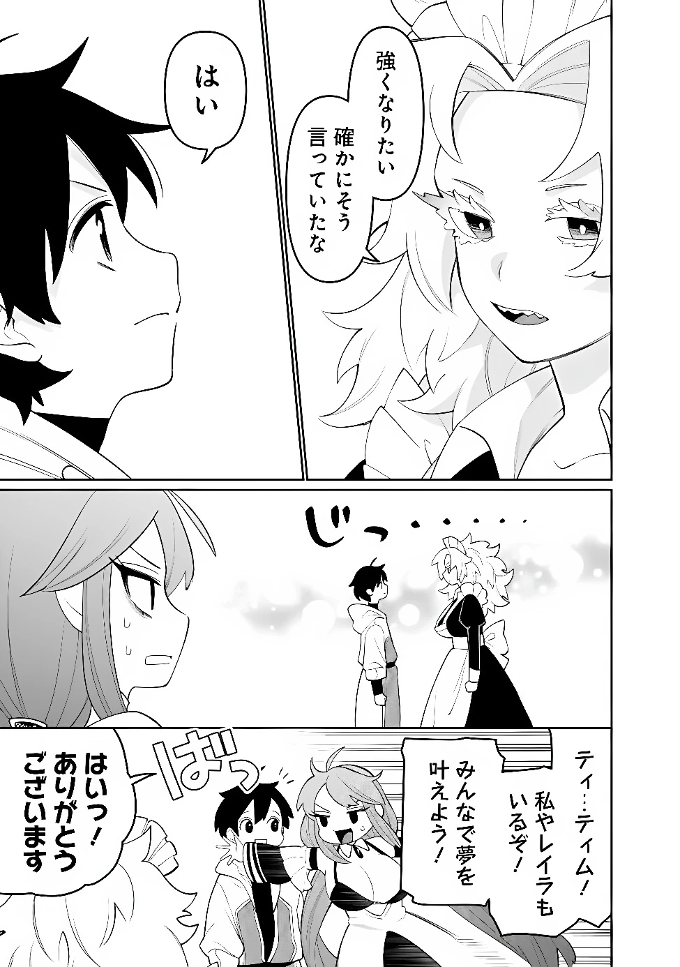 ギルド追放された雑用係の下剋上~超万能な生活スキルで世界最強 第84話 - 3