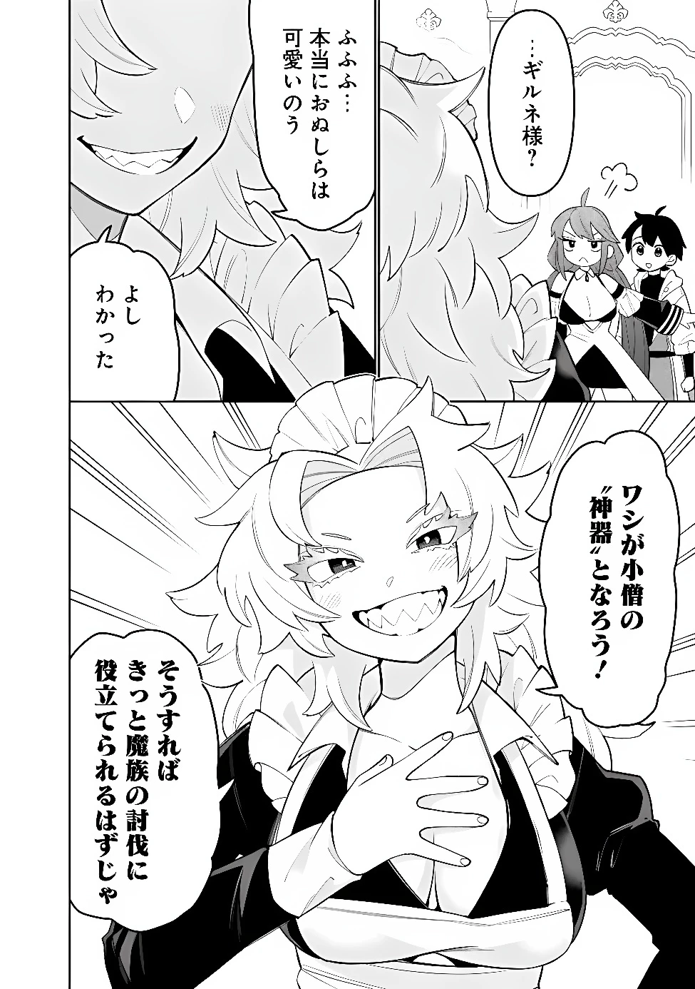 ギルド追放された雑用係の下剋上~超万能な生活スキルで世界最強 第84話 - 4