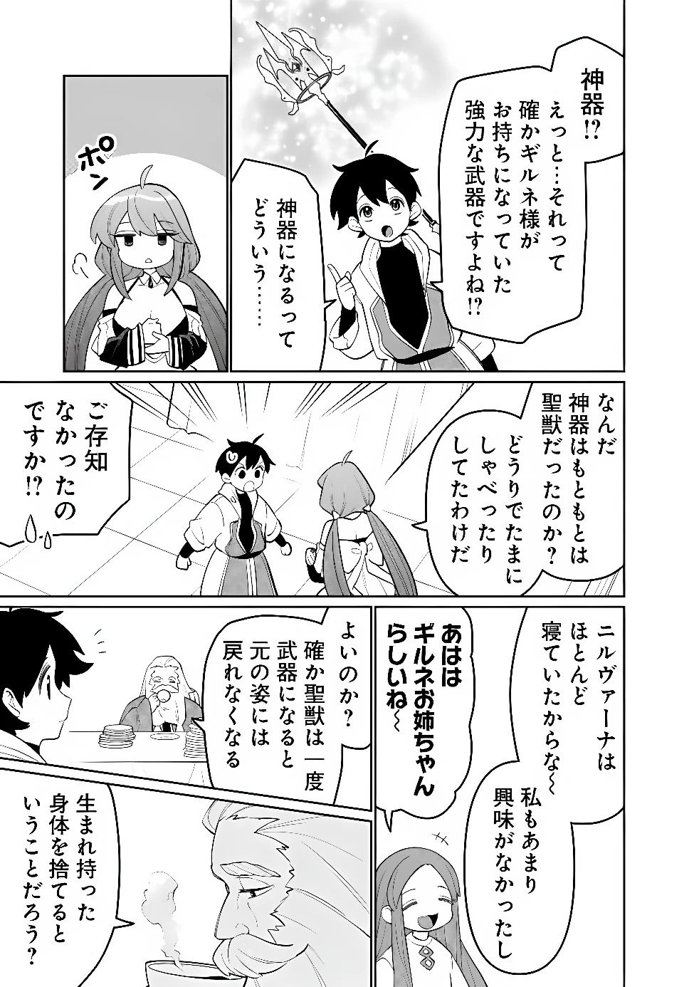 ギルド追放された雑用係の下剋上~超万能な生活スキルで世界最強 第84話 - 5