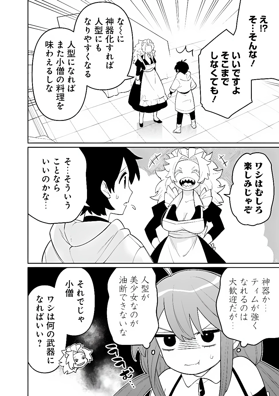 ギルド追放された雑用係の下剋上~超万能な生活スキルで世界最強 第84話 - 6