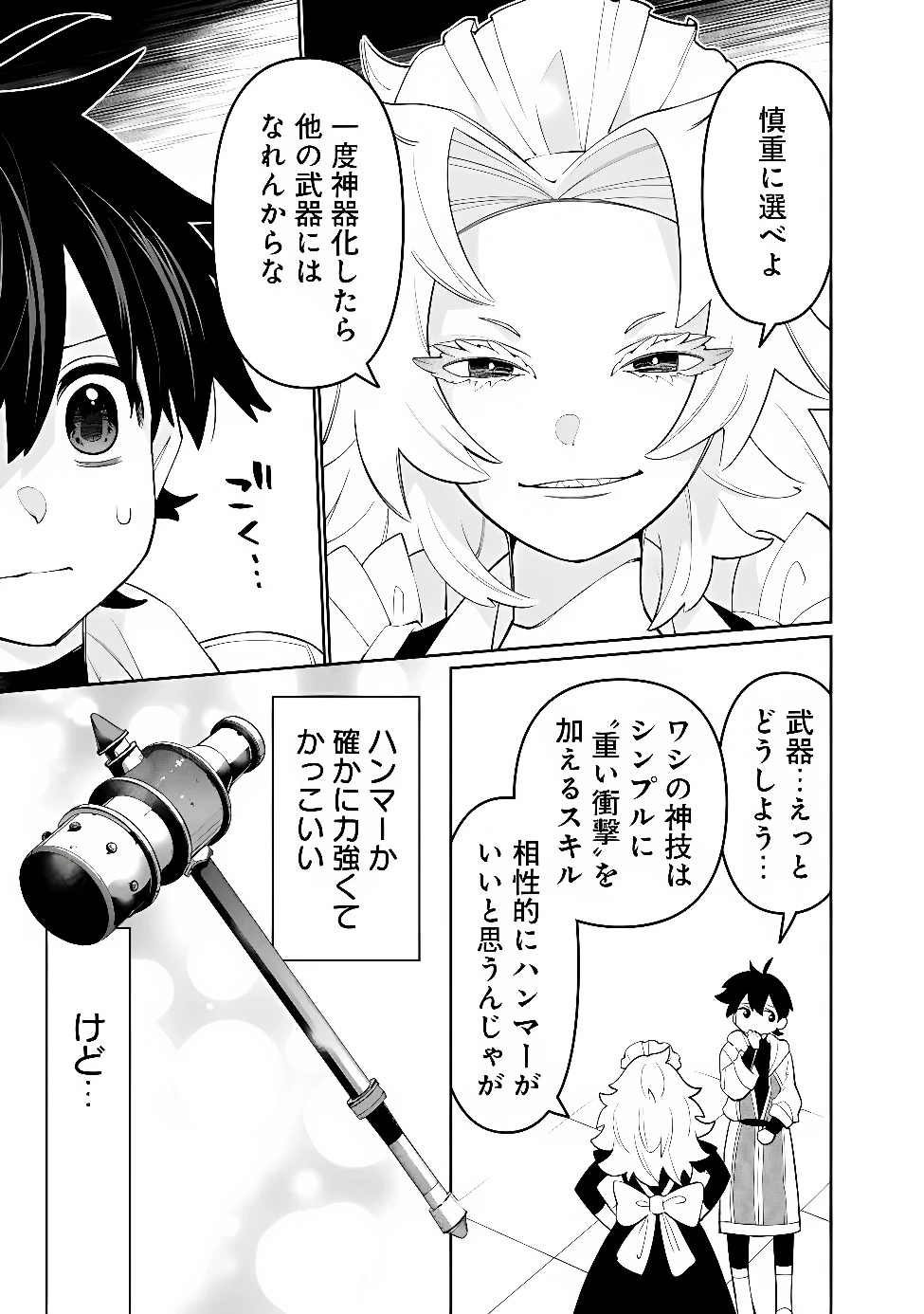 ギルド追放された雑用係の下剋上~超万能な生活スキルで世界最強 第84話 - 7