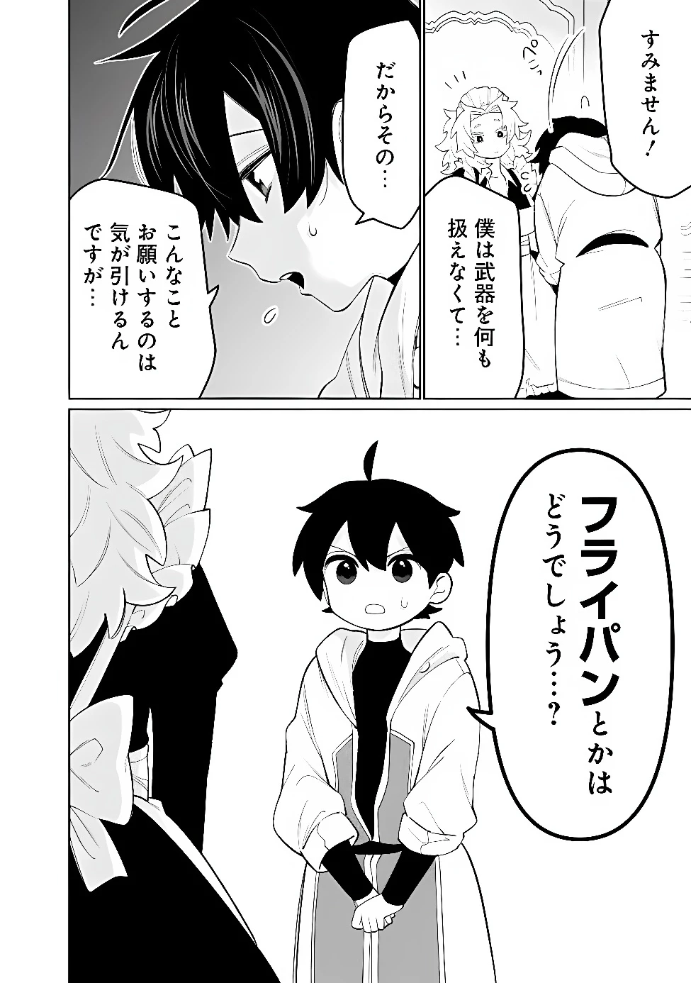 ギルド追放された雑用係の下剋上~超万能な生活スキルで世界最強 第84話 - 8